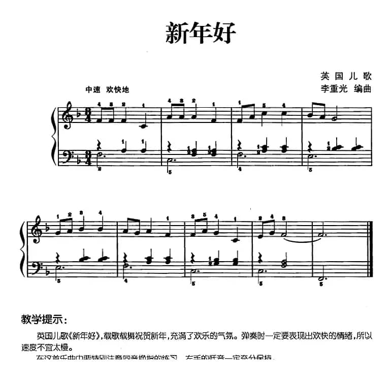 儿歌编配的趣味钢琴曲：新年好