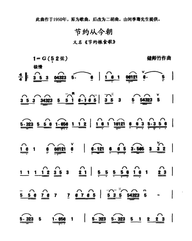 节约从今朝（又名：节约粮食歌）