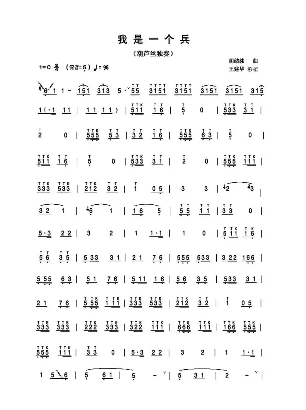 我是一个兵（王建华改编版）