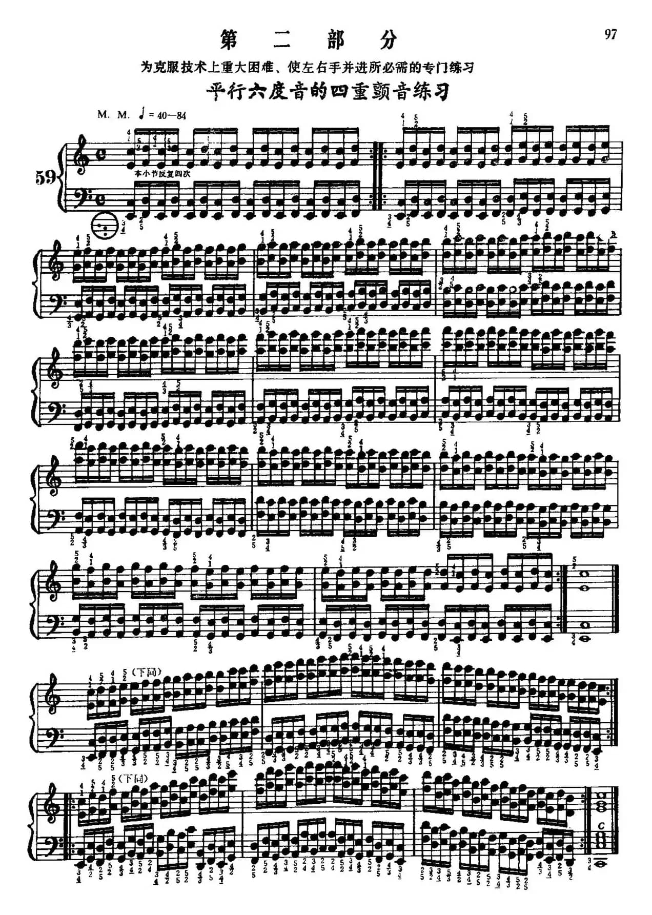 手风琴手指练习 第二部分（平行六度音的四重颤音练习）