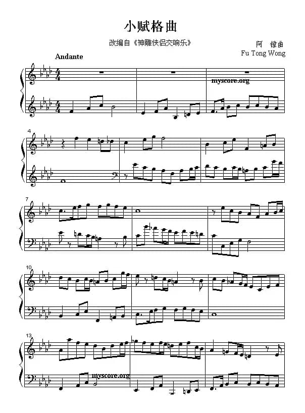 《神雕侠侣交响乐》改编钢琴曲：小赋格曲