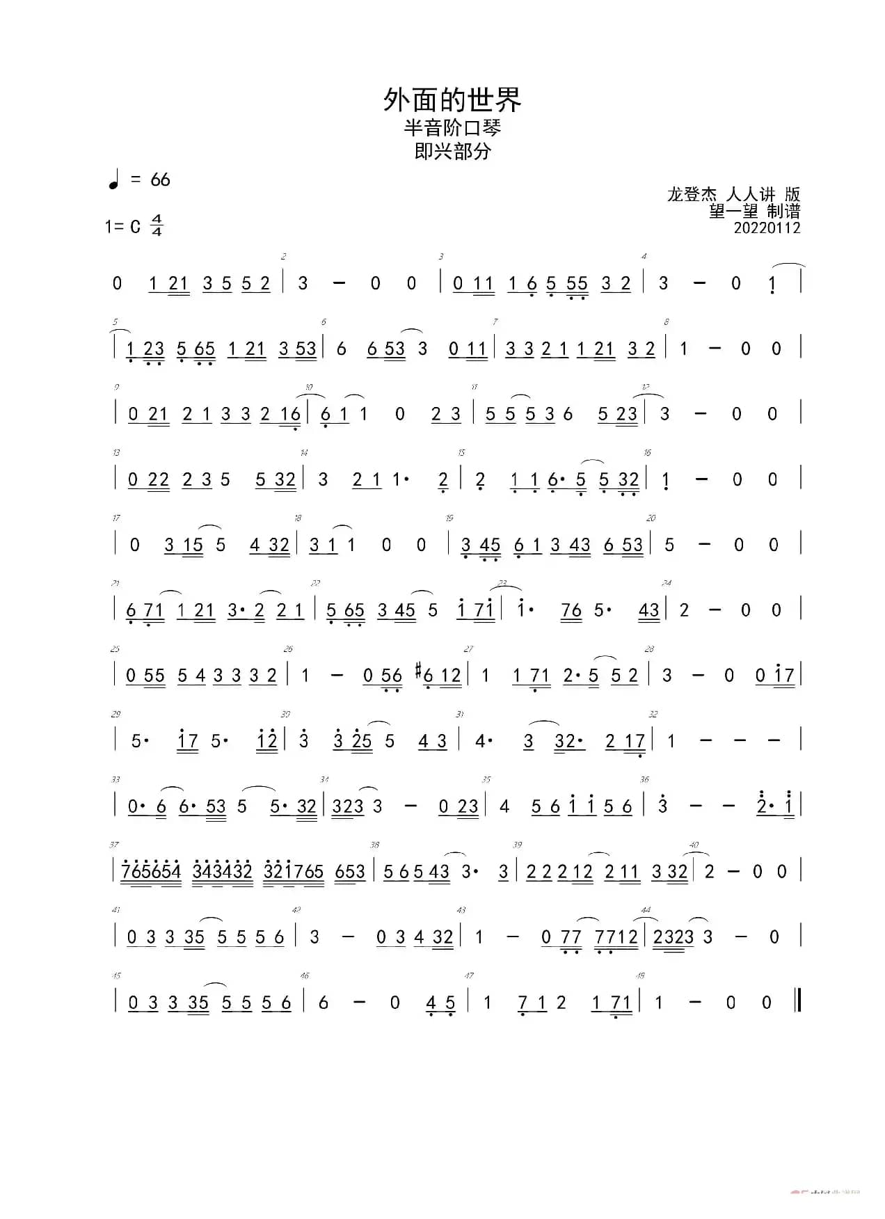 20-12 外面的世界 C 首调简谱 + 即兴部分（半音阶口琴）