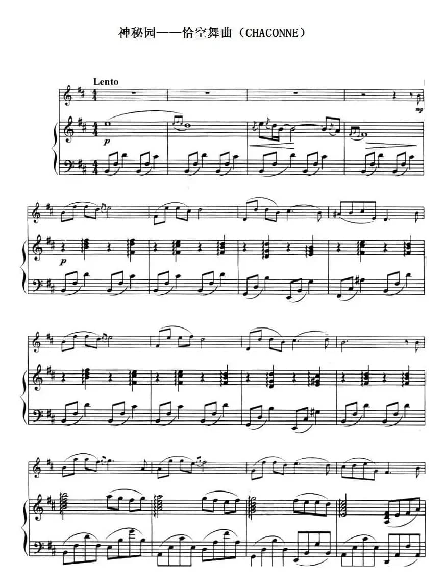 神秘园——恰空舞曲（CHACONNE）