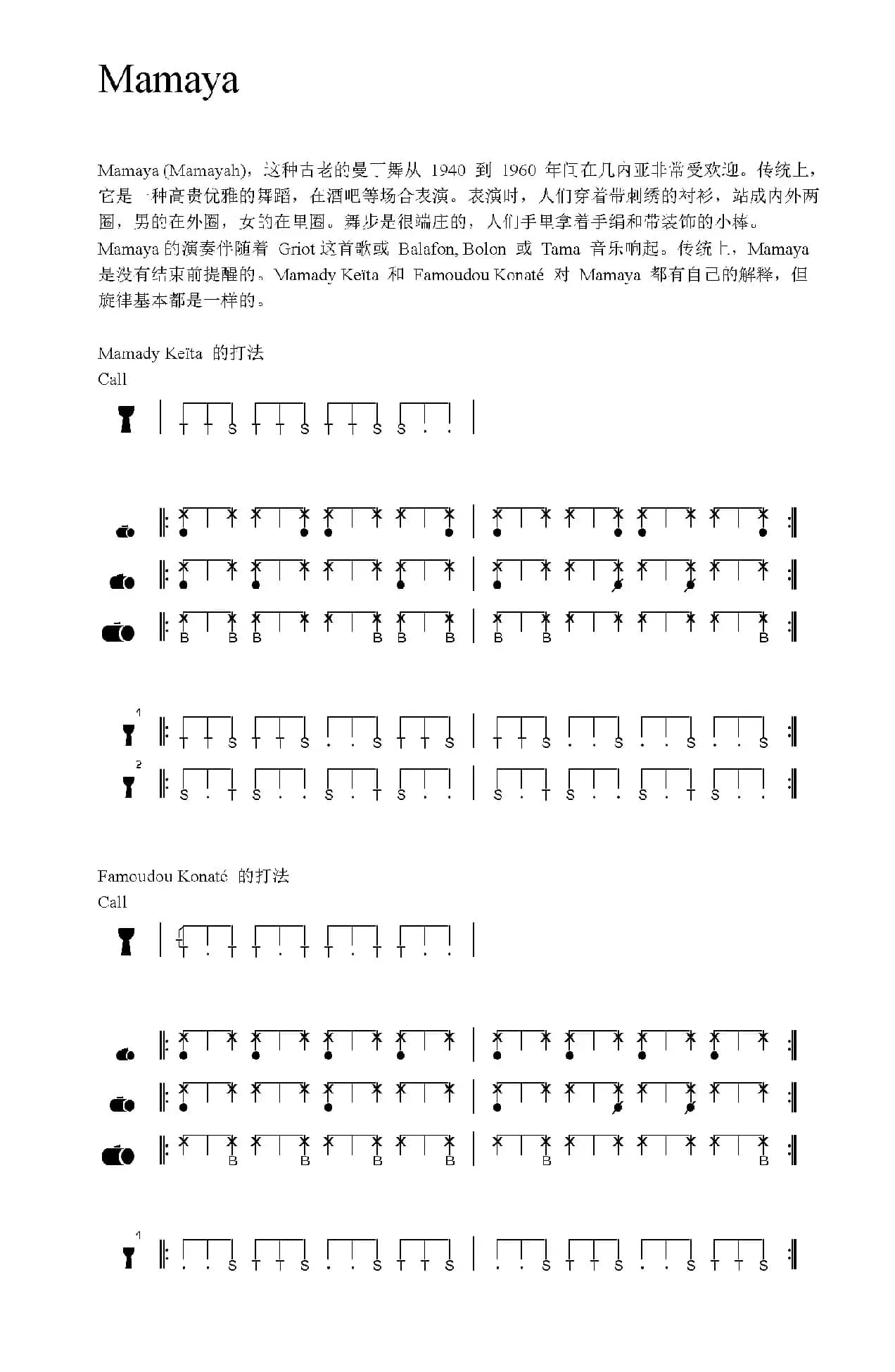 Mamaya（非洲手鼓谱）