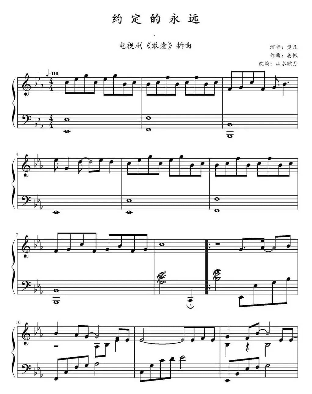 约定的永远（电视剧《敢爱》插曲）