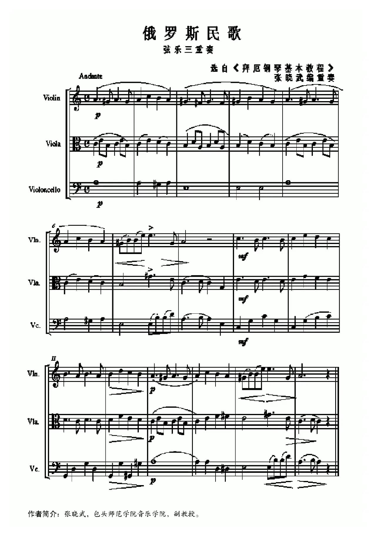 俄罗斯民歌（弦乐三重奏）