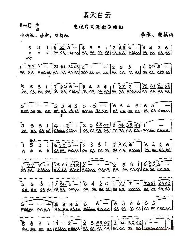 蓝天白云（电视剧《海韵》插曲）