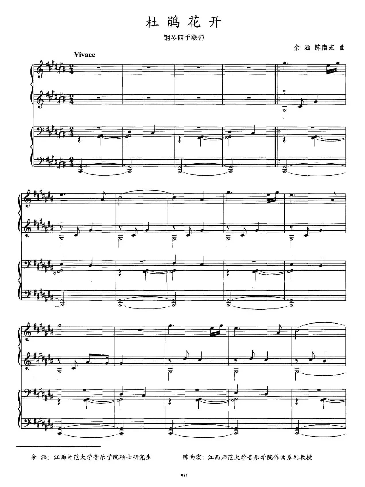 杜鹃花开（四手联弹）