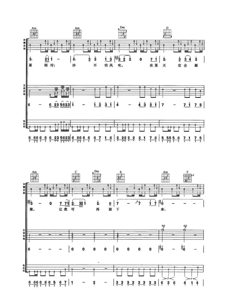 岁月无声（Beyond 词曲）