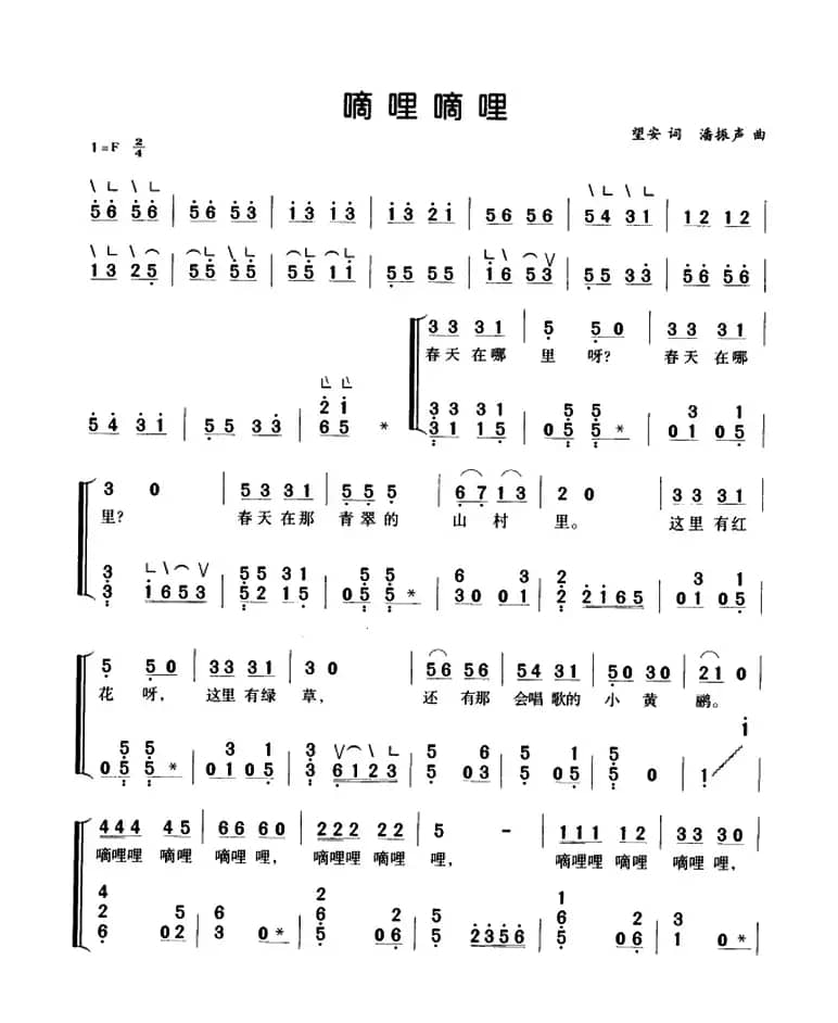 嘀哩嘀哩（弹唱谱）