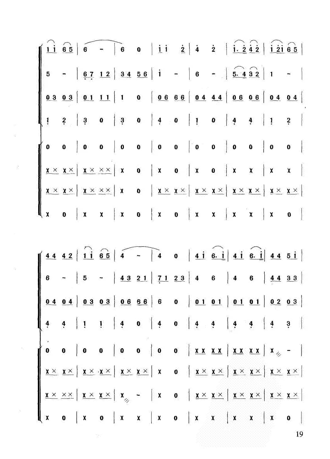 我心爱的小马车（合奏）