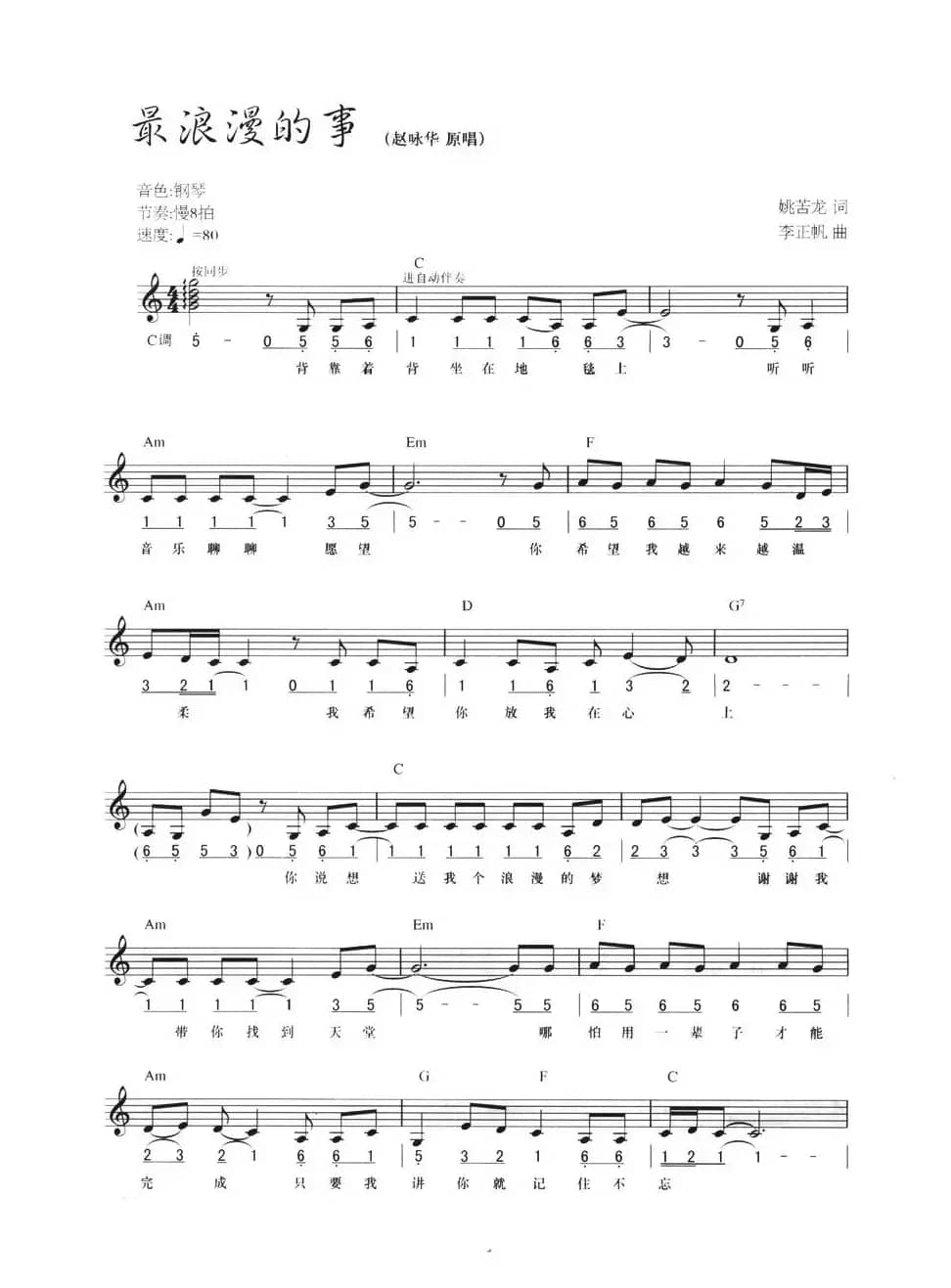 最浪漫的事（线简混排弹唱谱）