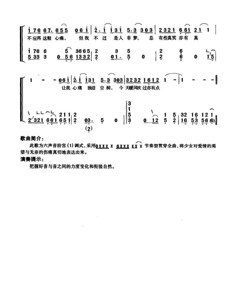如风（弹唱谱）