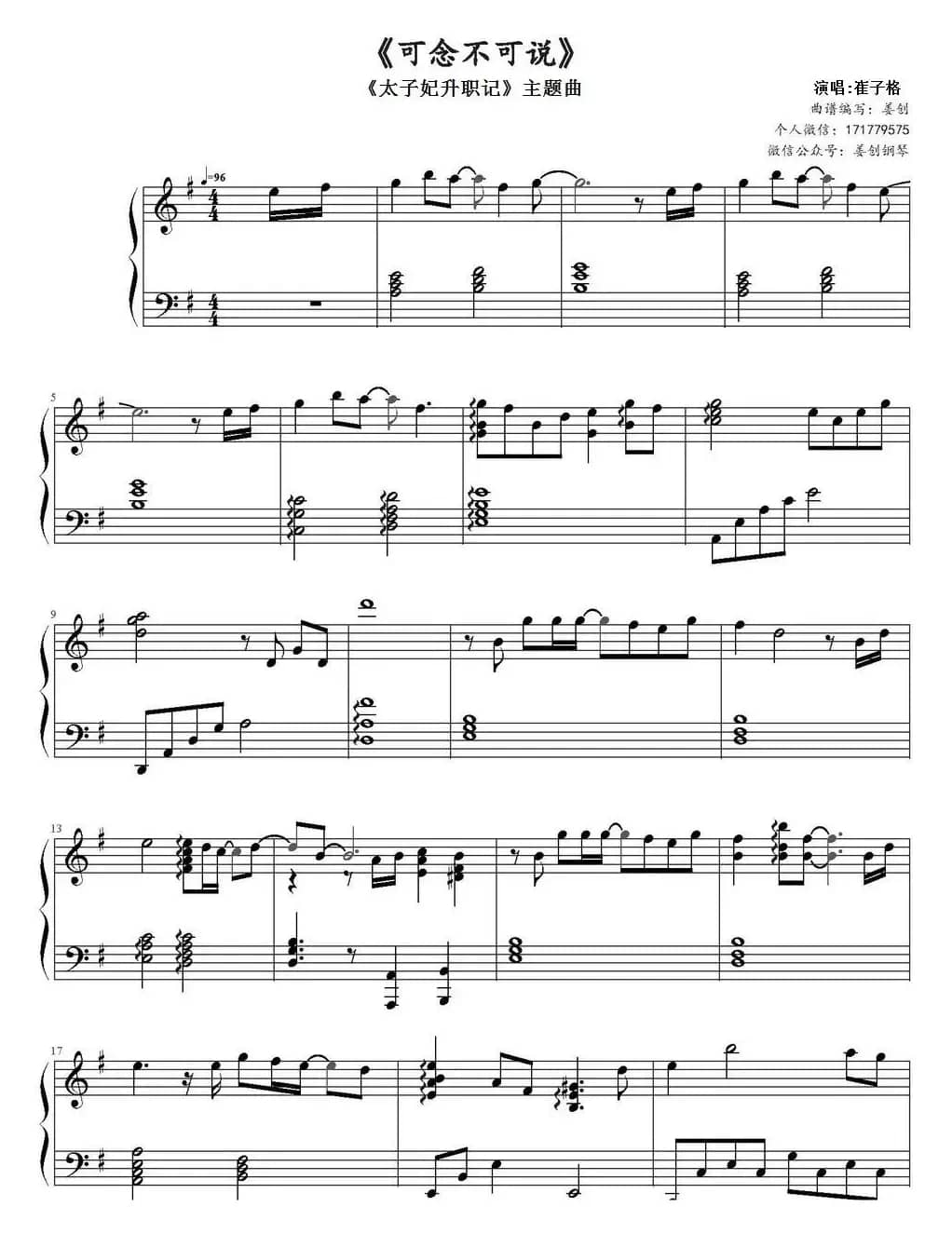 可念不可说（《太子妃升职记》主题曲、姜创编配版）