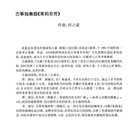 茉莉芬芳（五线谱）