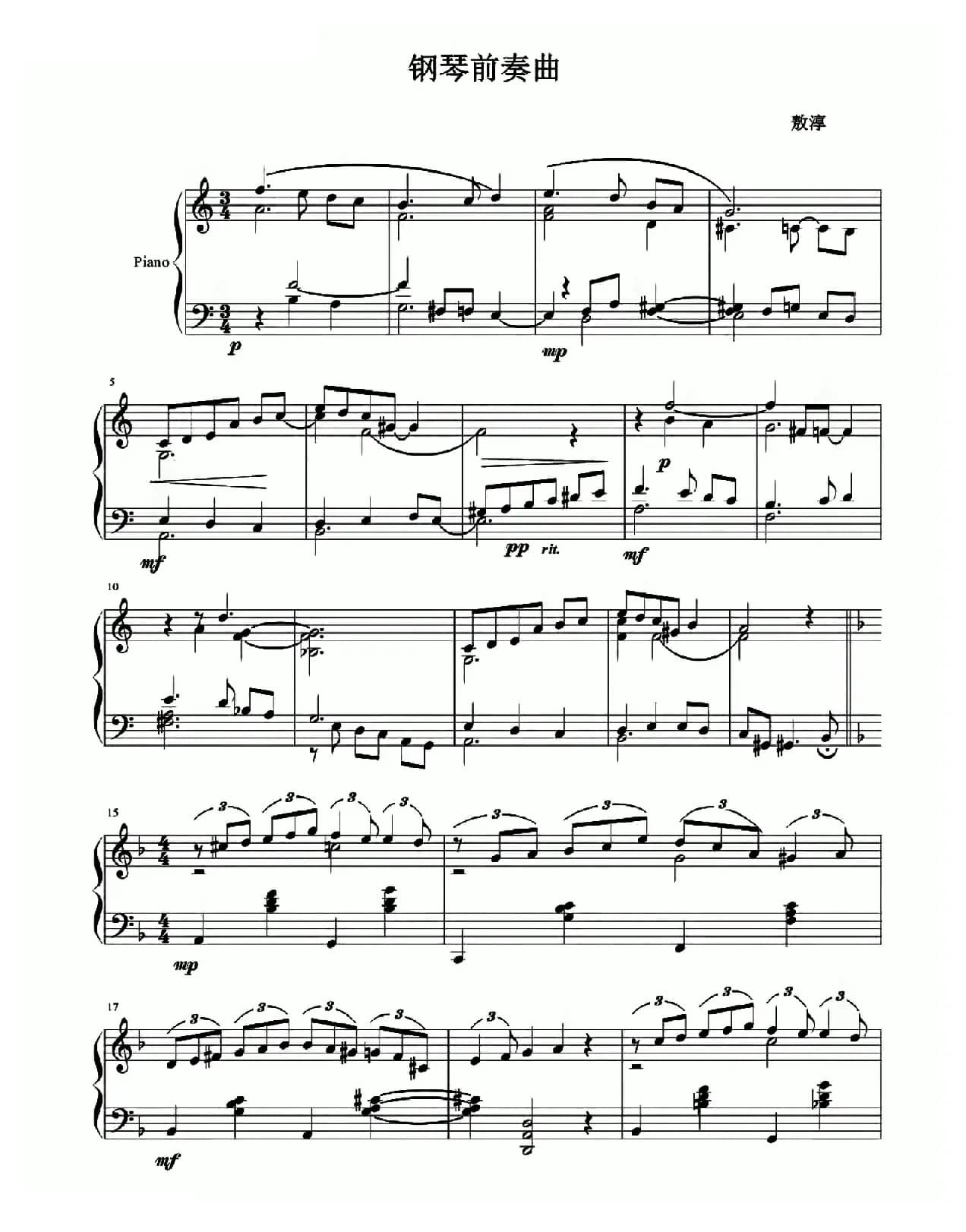 钢琴前奏曲