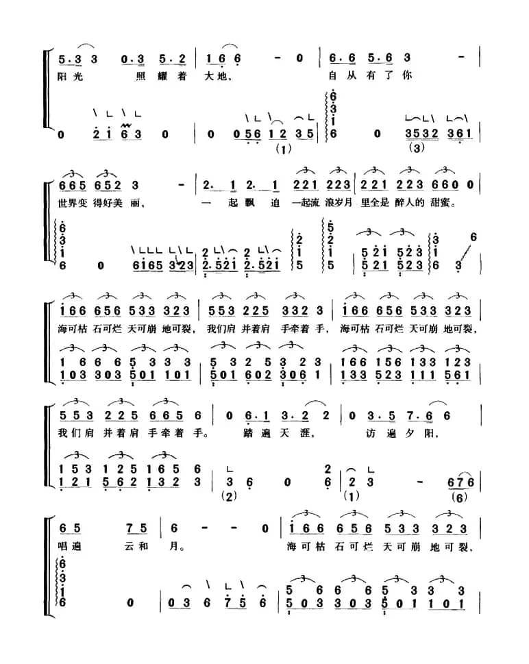 自从有了你（弹唱谱）