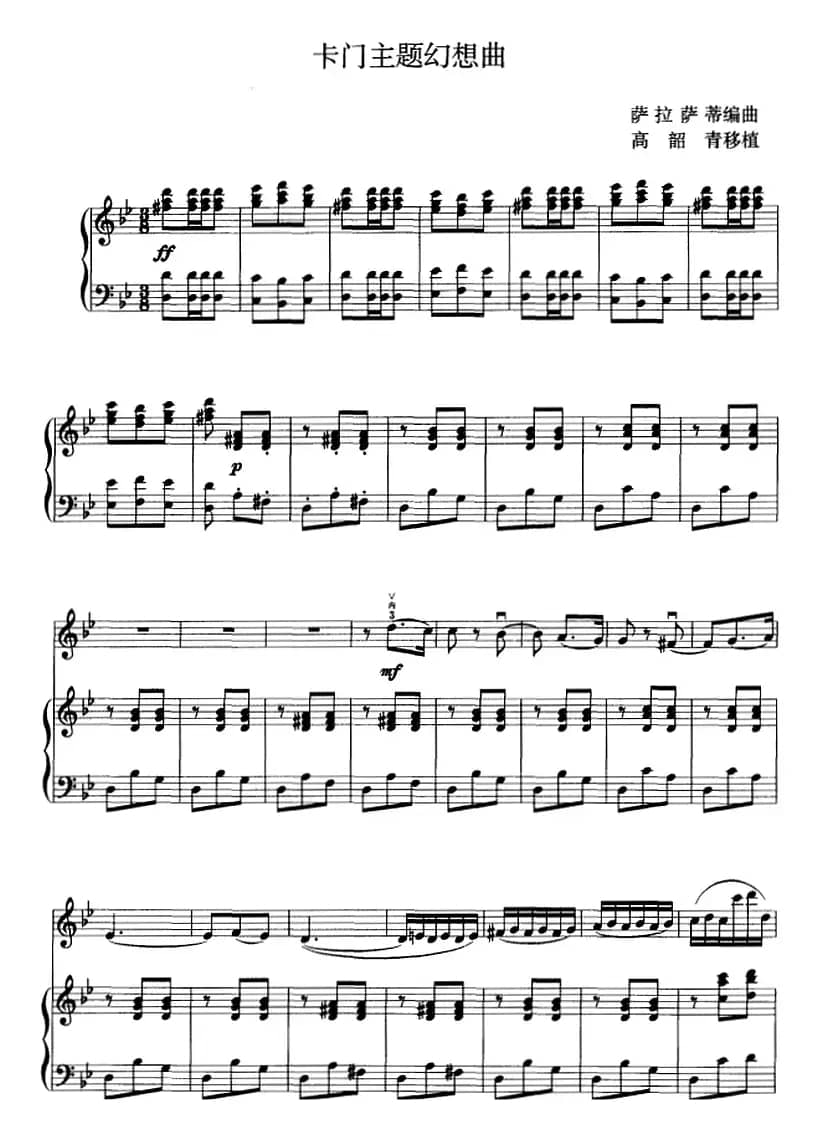 卡门主题幻想曲（二胡+钢琴伴奏）