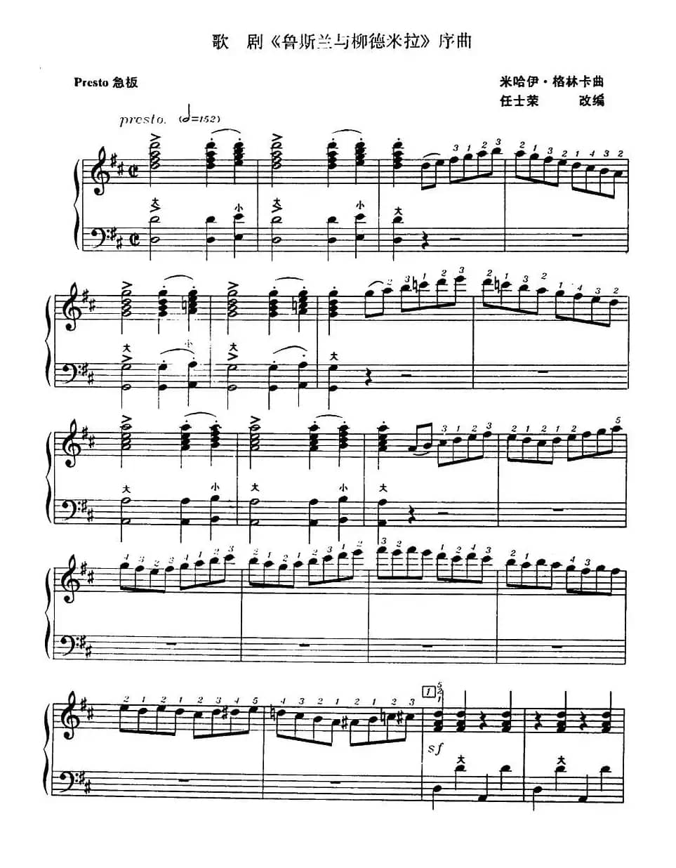 歌剧《鲁斯兰与柳德米拉》序曲