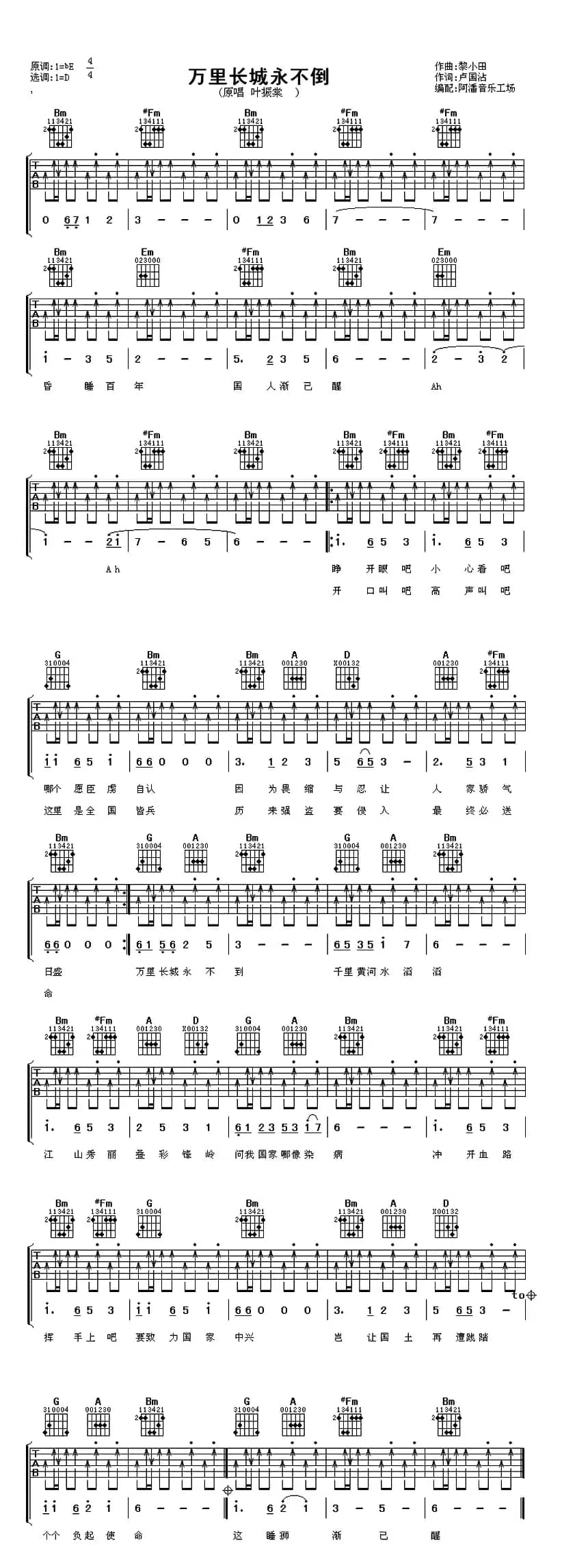 万里长城永不倒