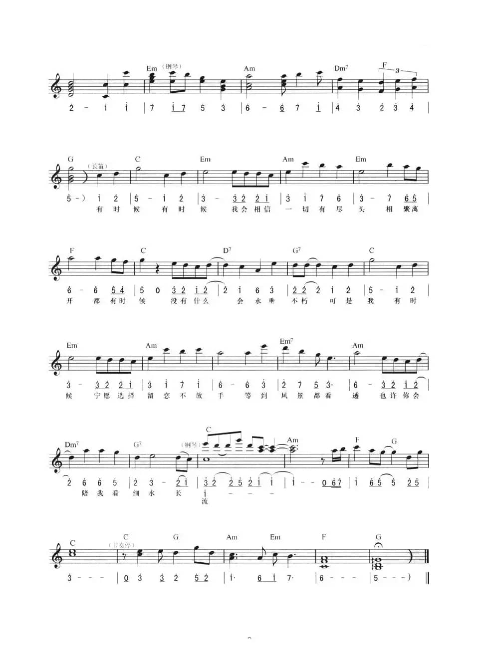 红豆(线简混排弹唱谱)