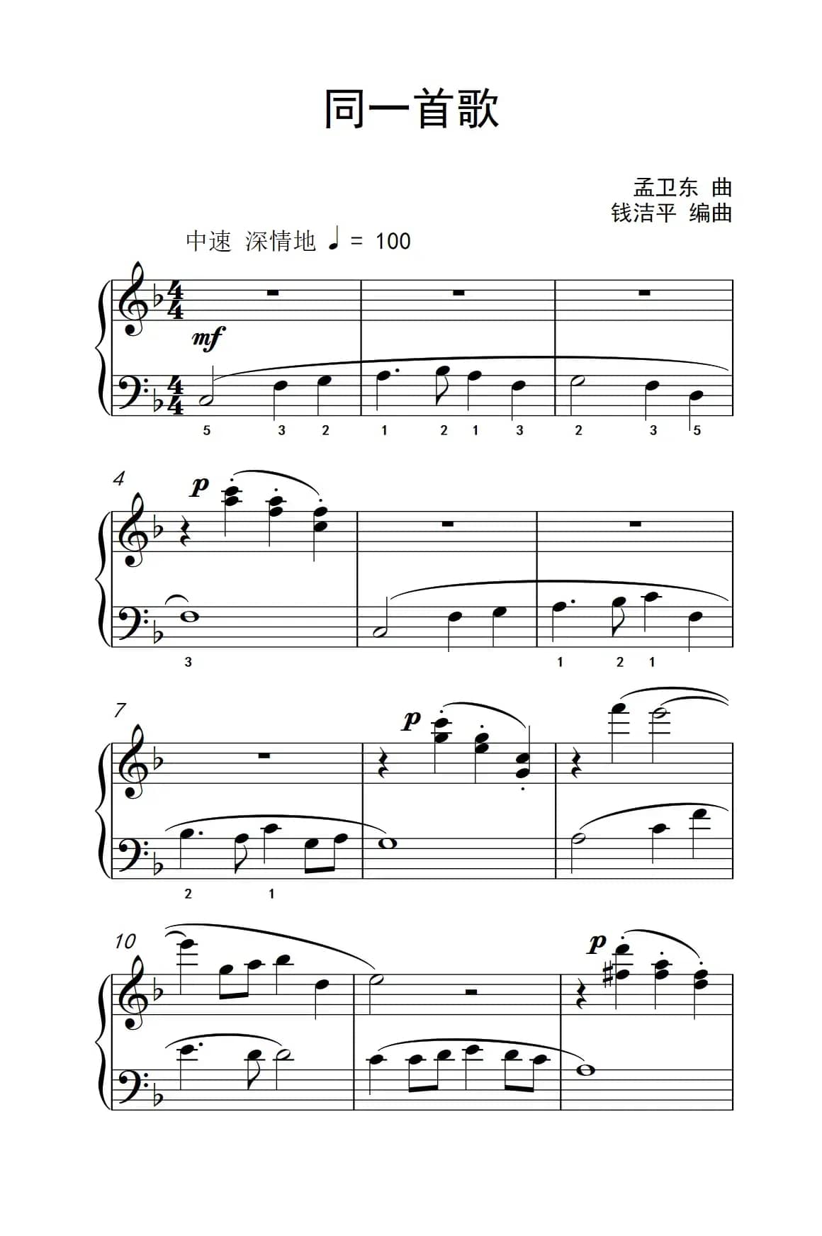 同一首歌（约翰·汤普森 成人钢琴教程 第三册）