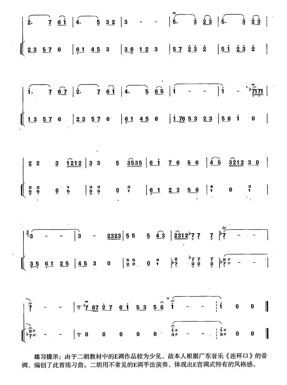 南粤葱葱（扬琴伴奏谱）