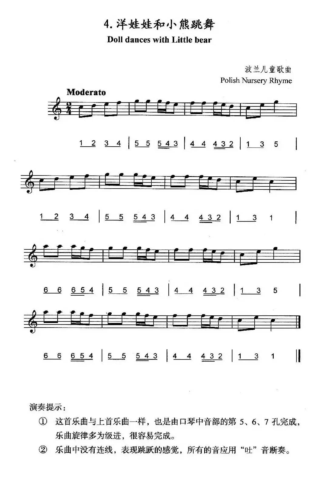 洋娃娃和小熊跳舞（线简谱混排版）