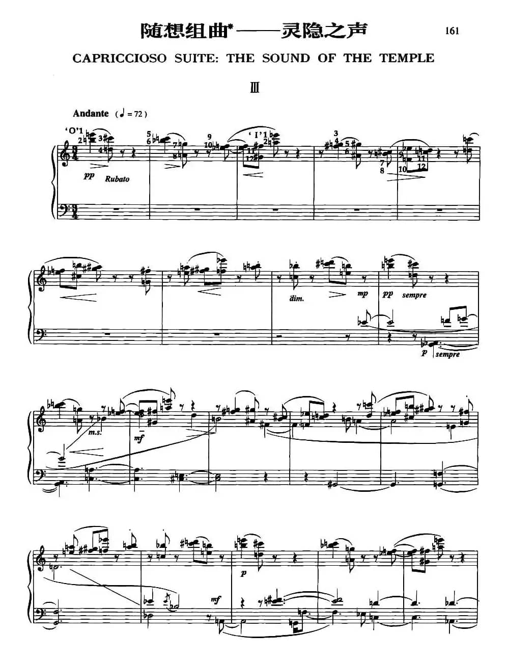 随想组曲——灵隐之声（3）