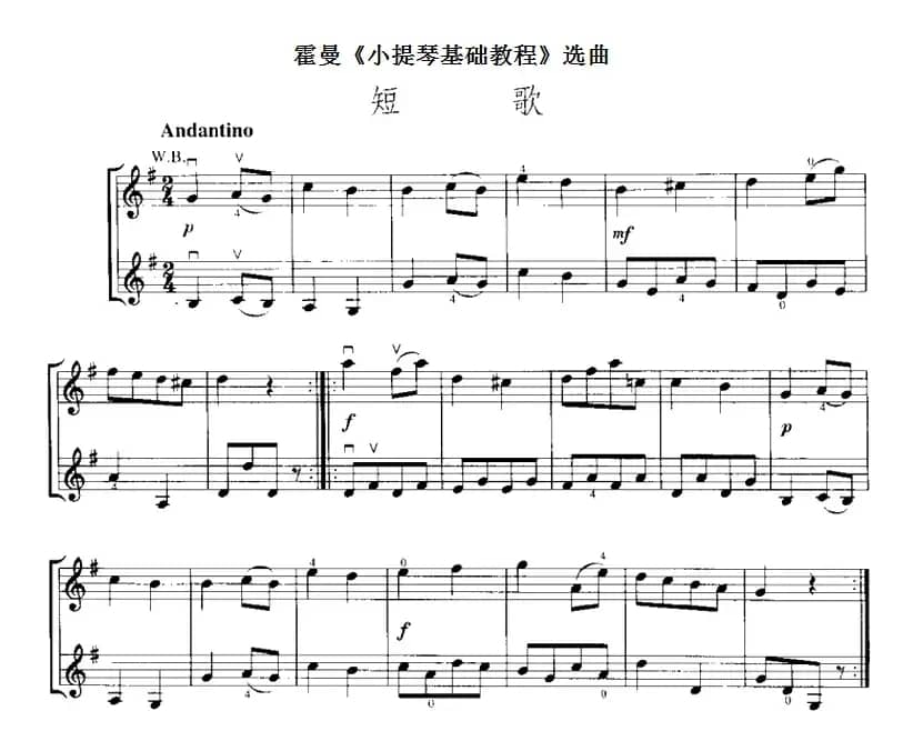 霍曼《小提琴基础教程》选曲：短歌（二重奏）