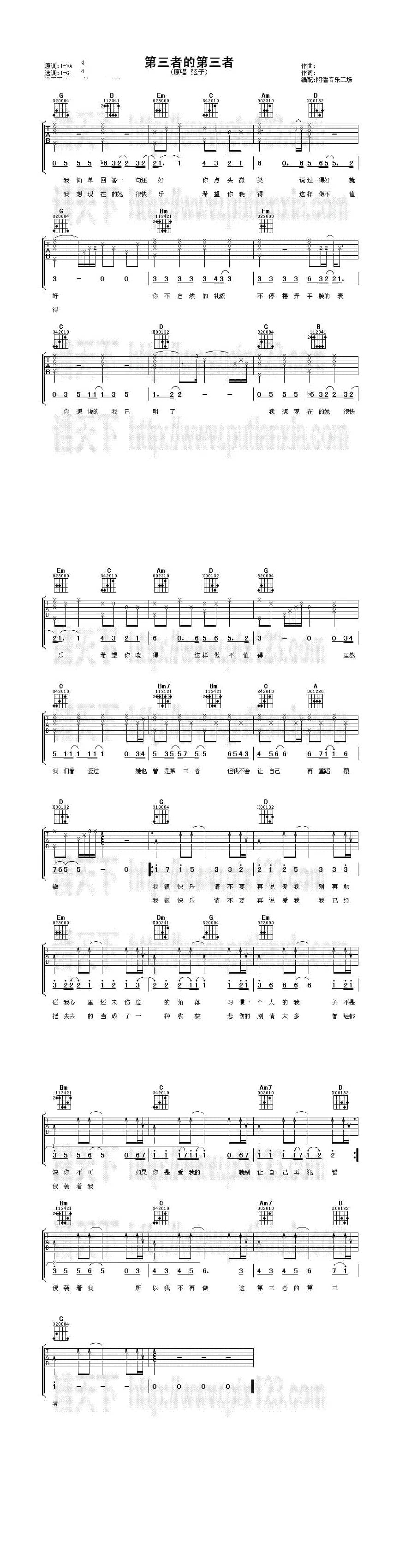 第三者的第三者