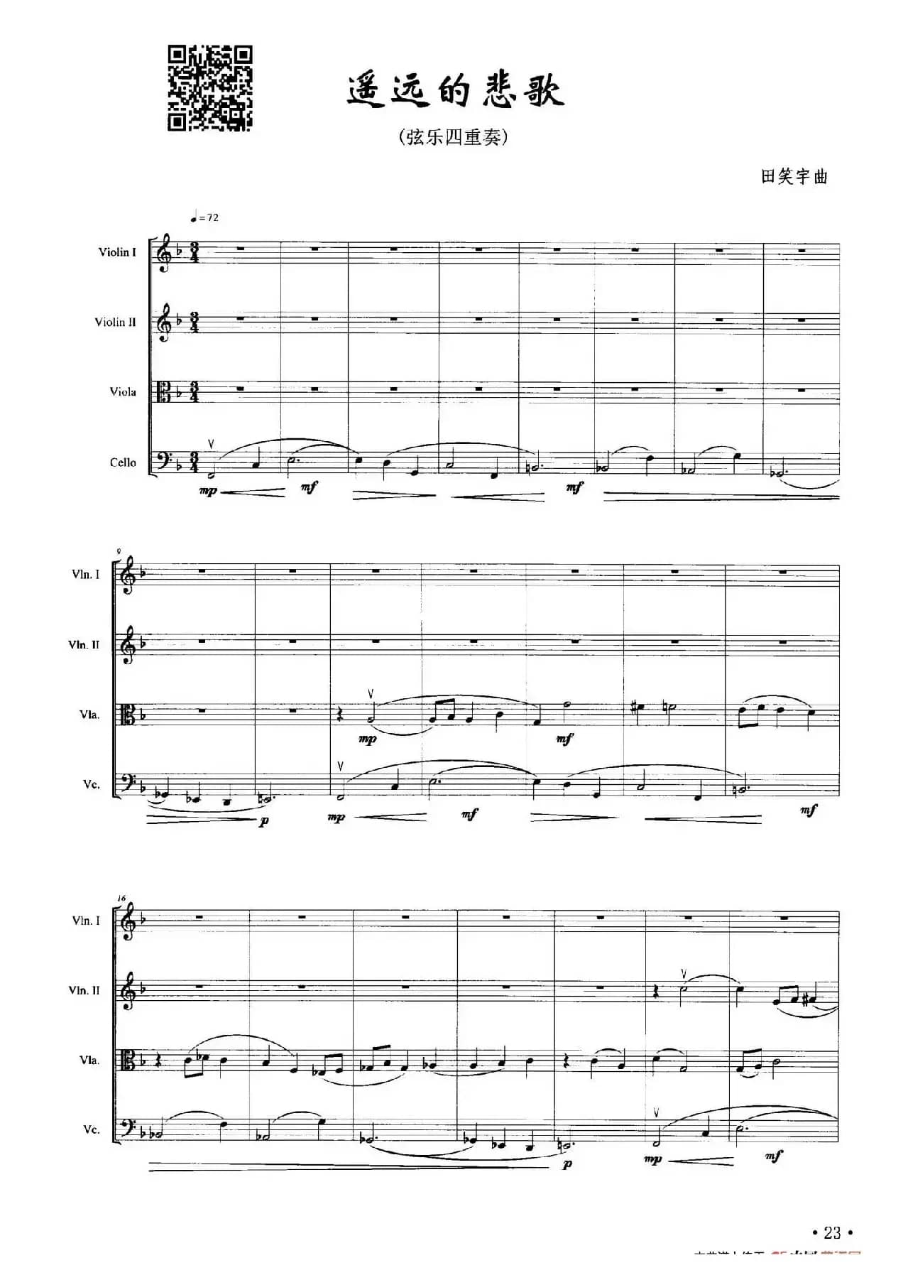 遥远的悲歌 （弦乐四重奏）