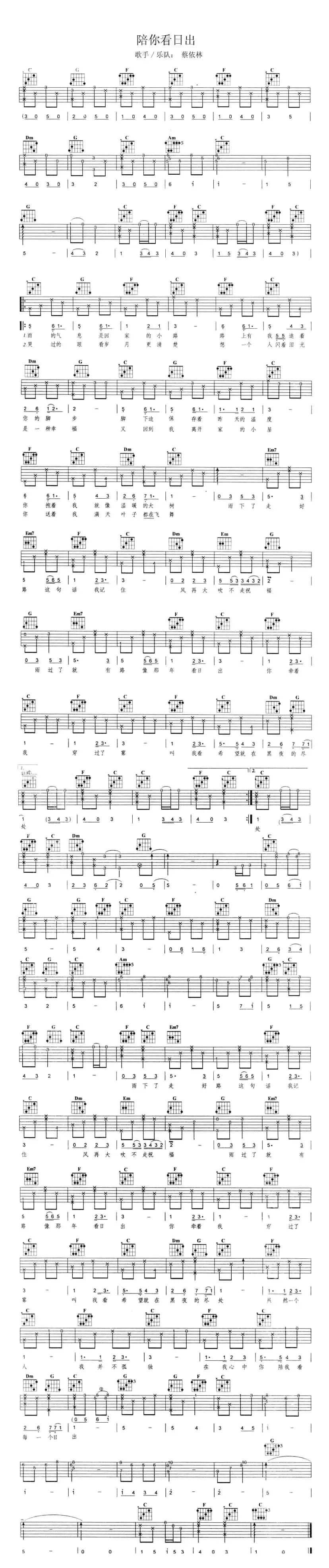 陪你看日出（蔡依林演唱版）