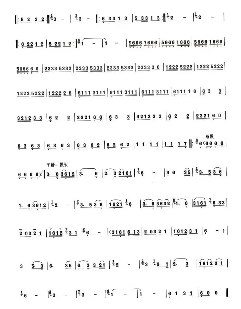 夜航之歌（巴乌谱）