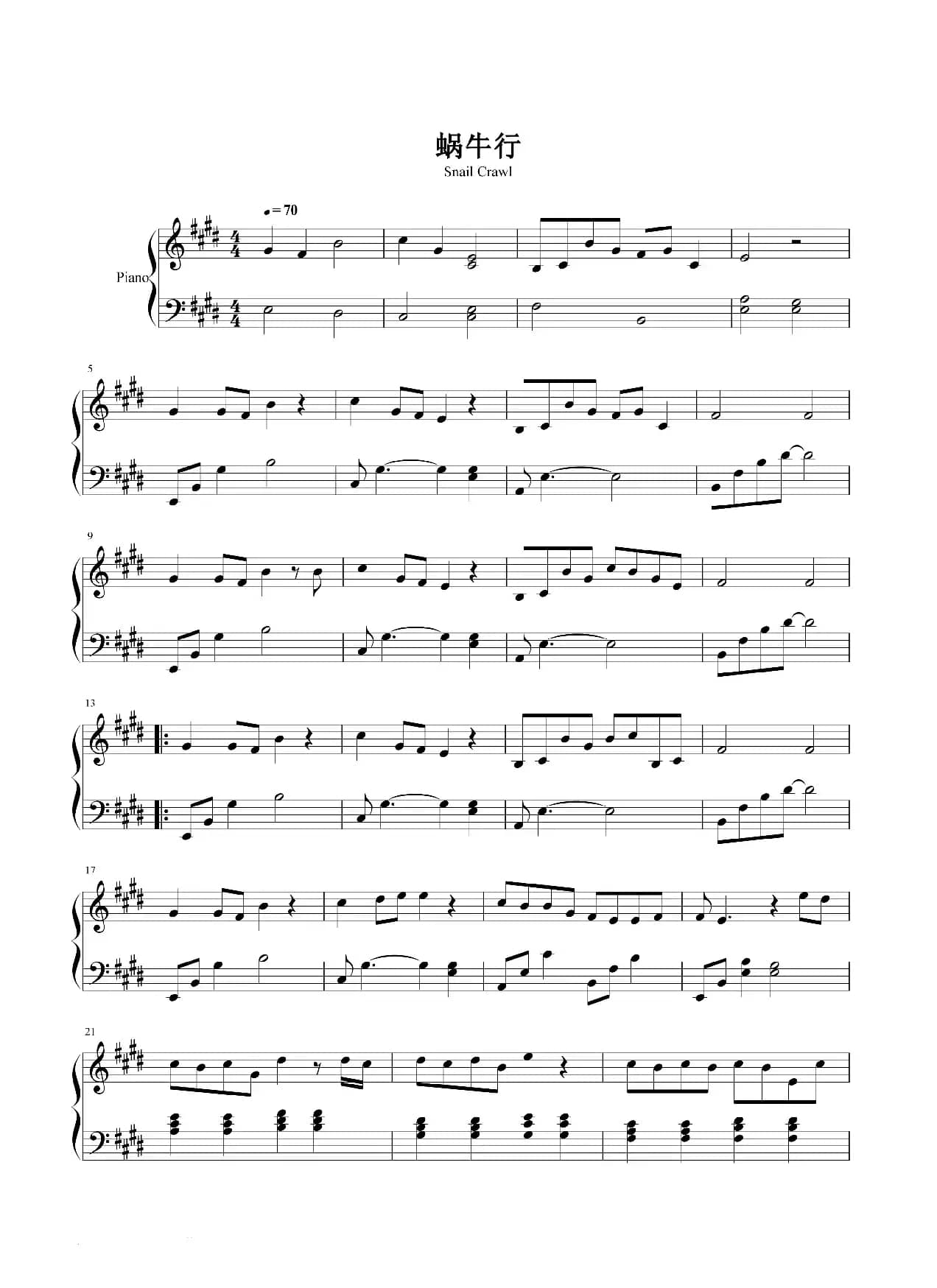 蜗牛行（《如果蜗牛有爱情》主题曲）