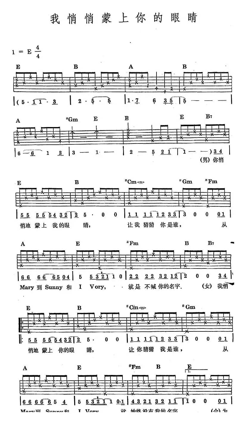 民族吉他弹唱：我悄悄蒙上你的眼睛