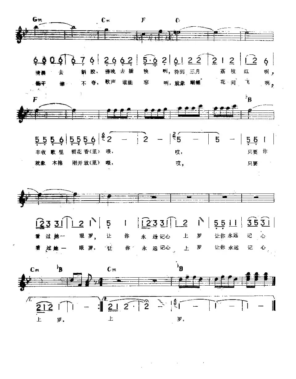 海南姑娘（电子琴歌曲伴奏、线简谱混排版）