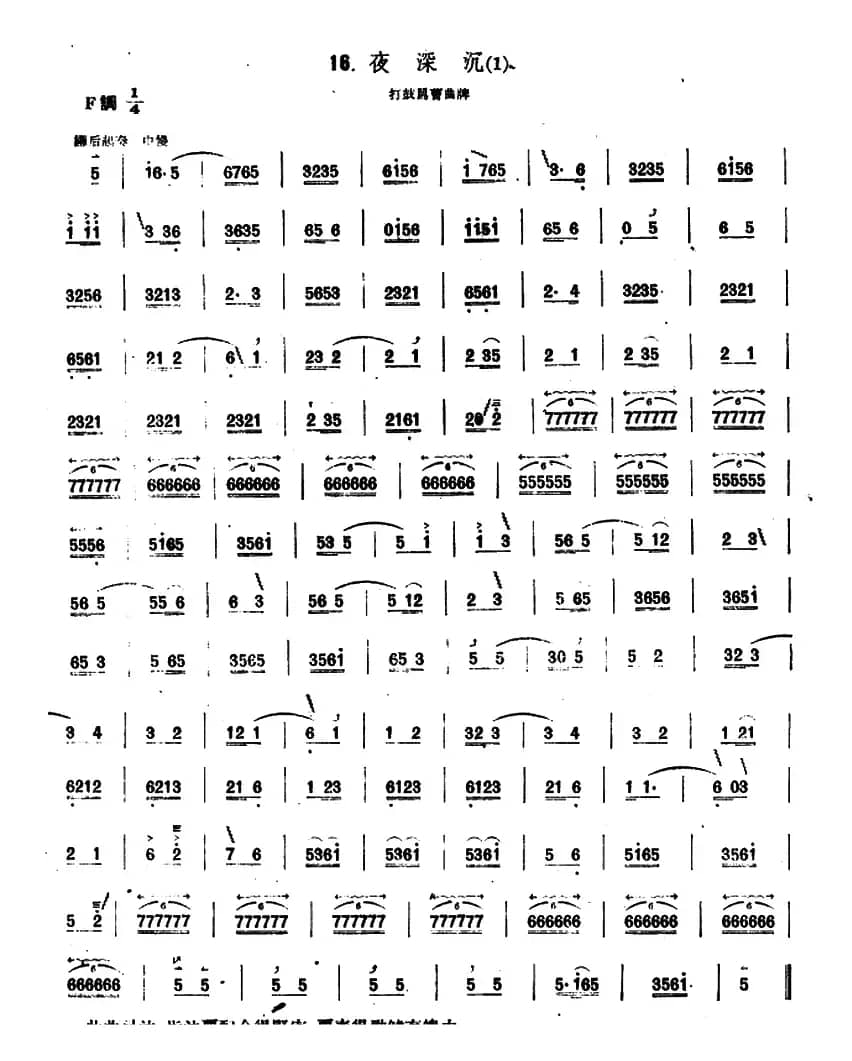 夜深沉（2首）（京胡）