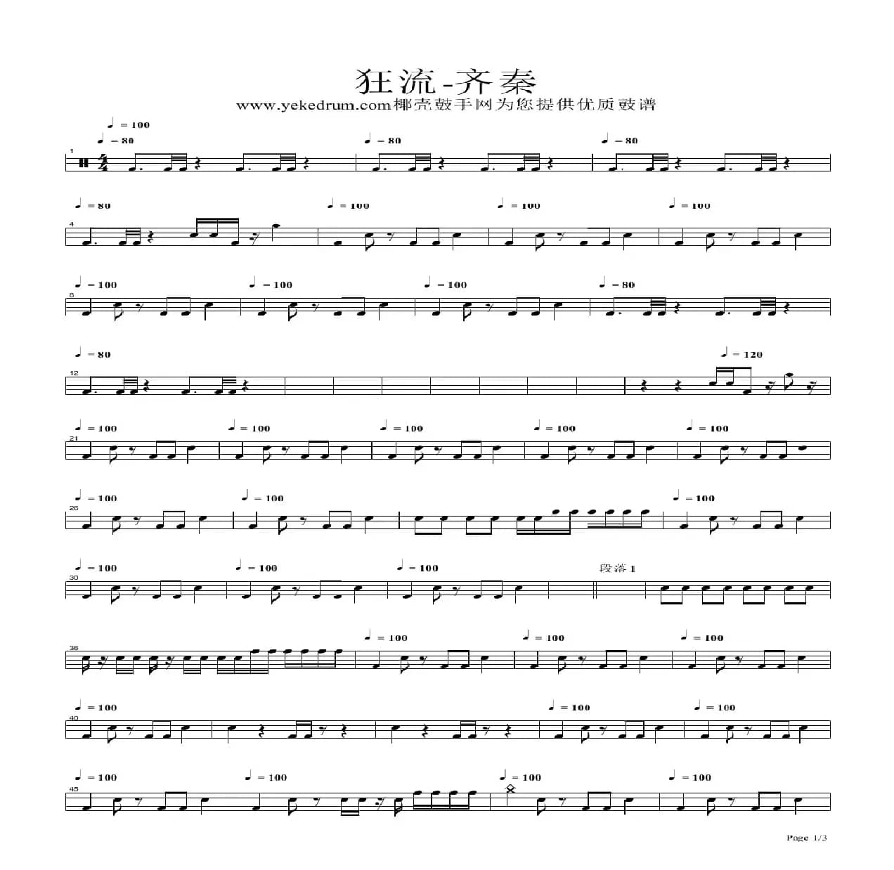 狂流（架子鼓谱）