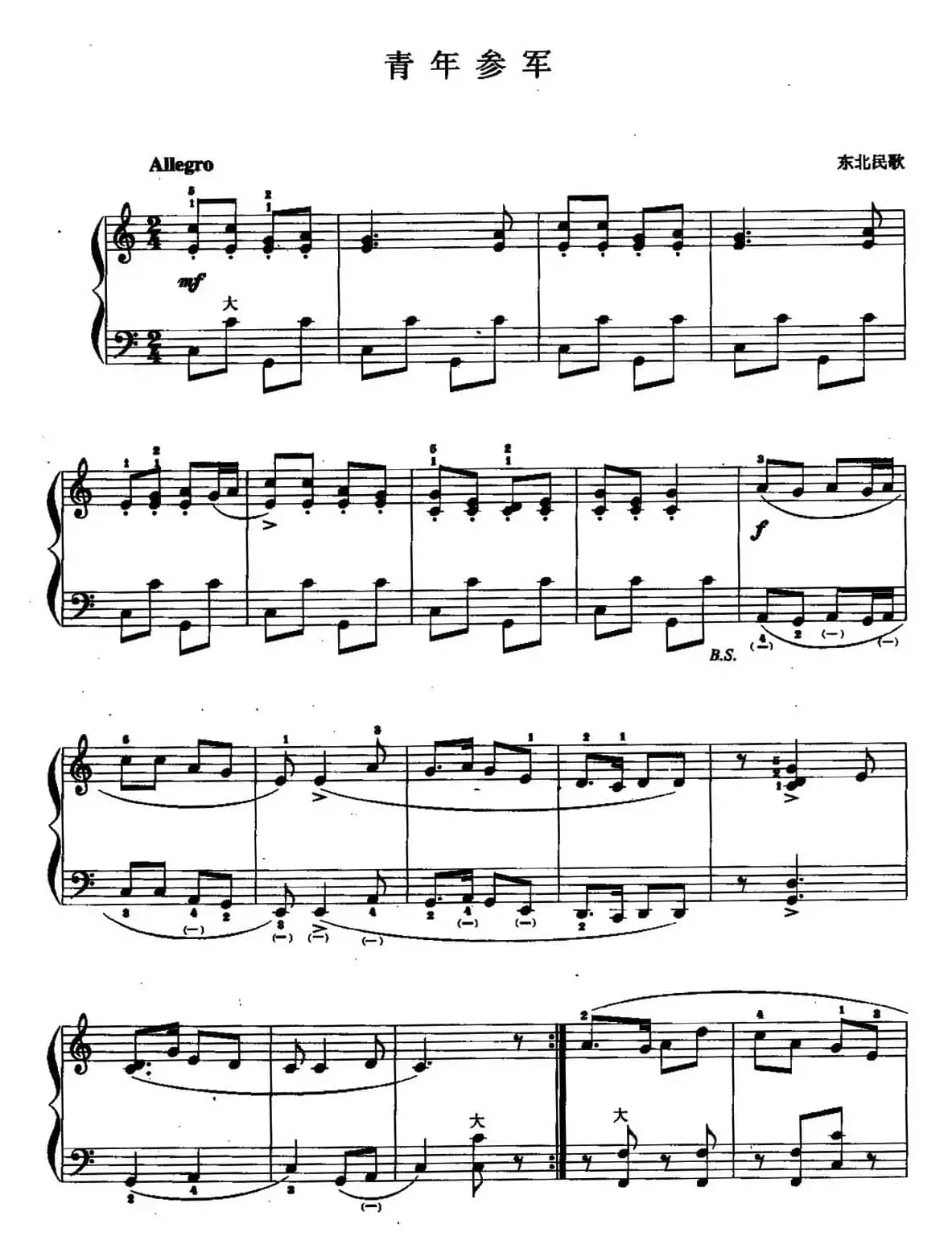 儿童手风琴曲：青年参军