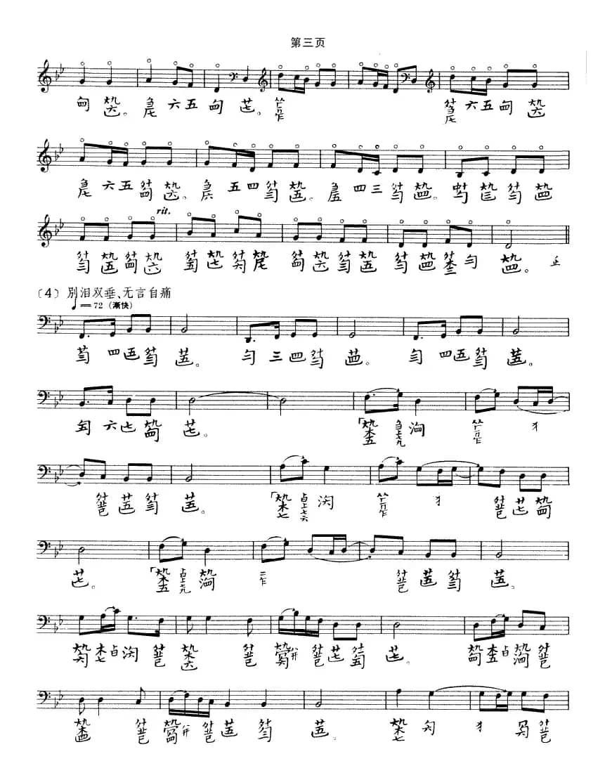 龙朔操（古琴谱、五线谱+减字谱）