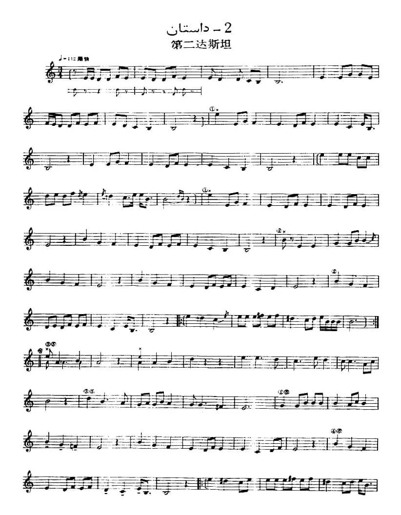 十二木卡姆：Ⅷ 乌夏克木卡姆 401——411（主旋律谱）