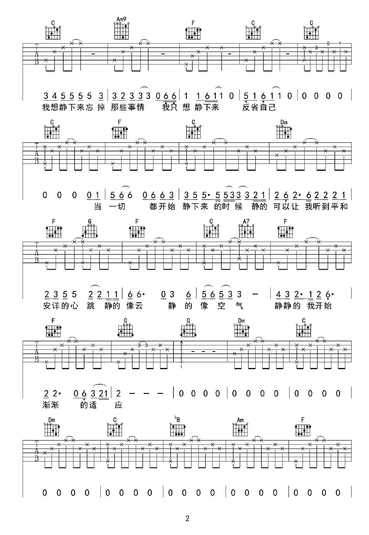 静下来（巍小琪制谱版）