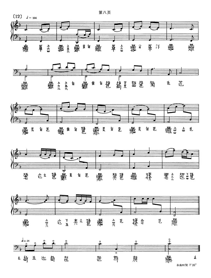 普庵咒（古琴谱、五线谱+减字谱）