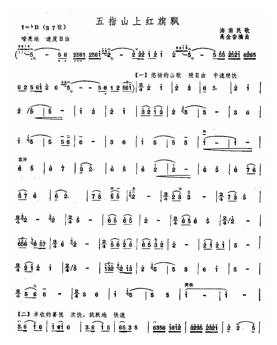 五指山上红旗飘
