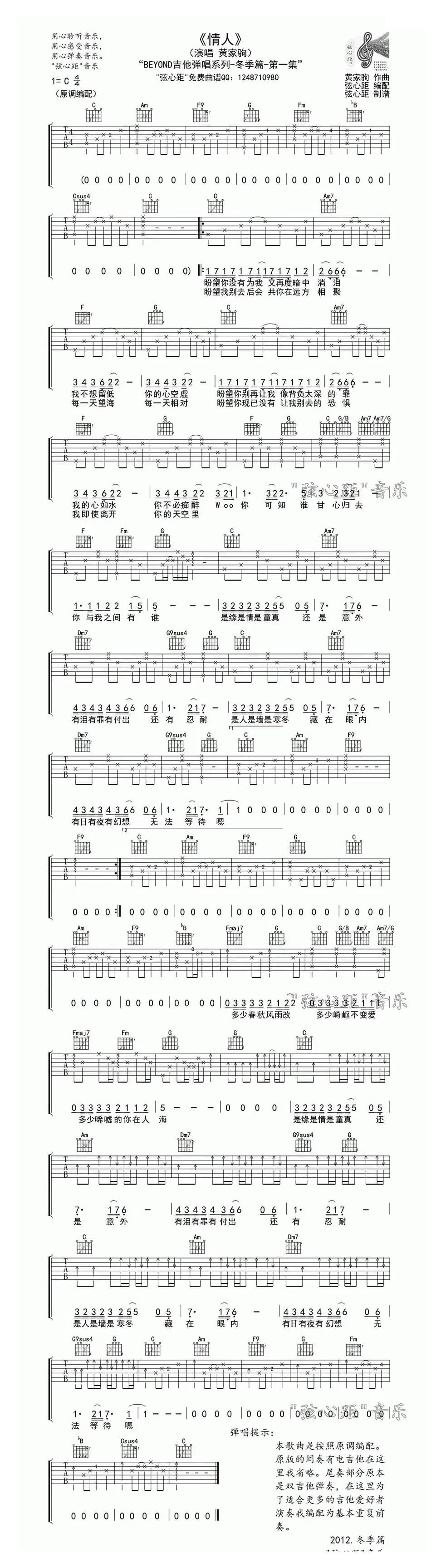 情人（刘卓辉词 黄家驹曲）