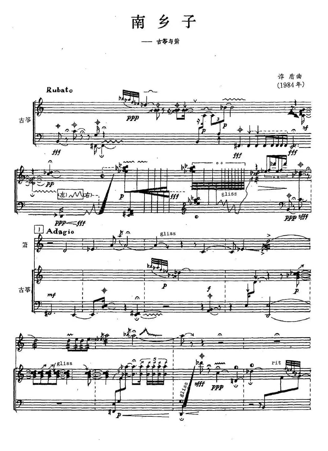 南乡子（古筝+箫）