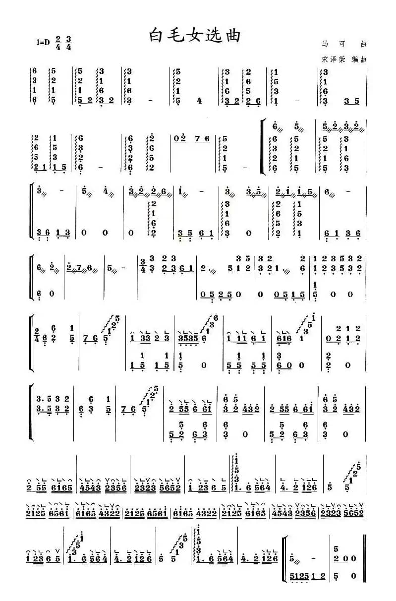 白毛女选曲