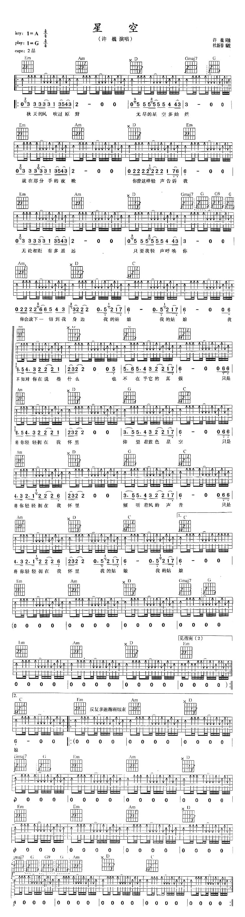 星空（许巍演唱版）