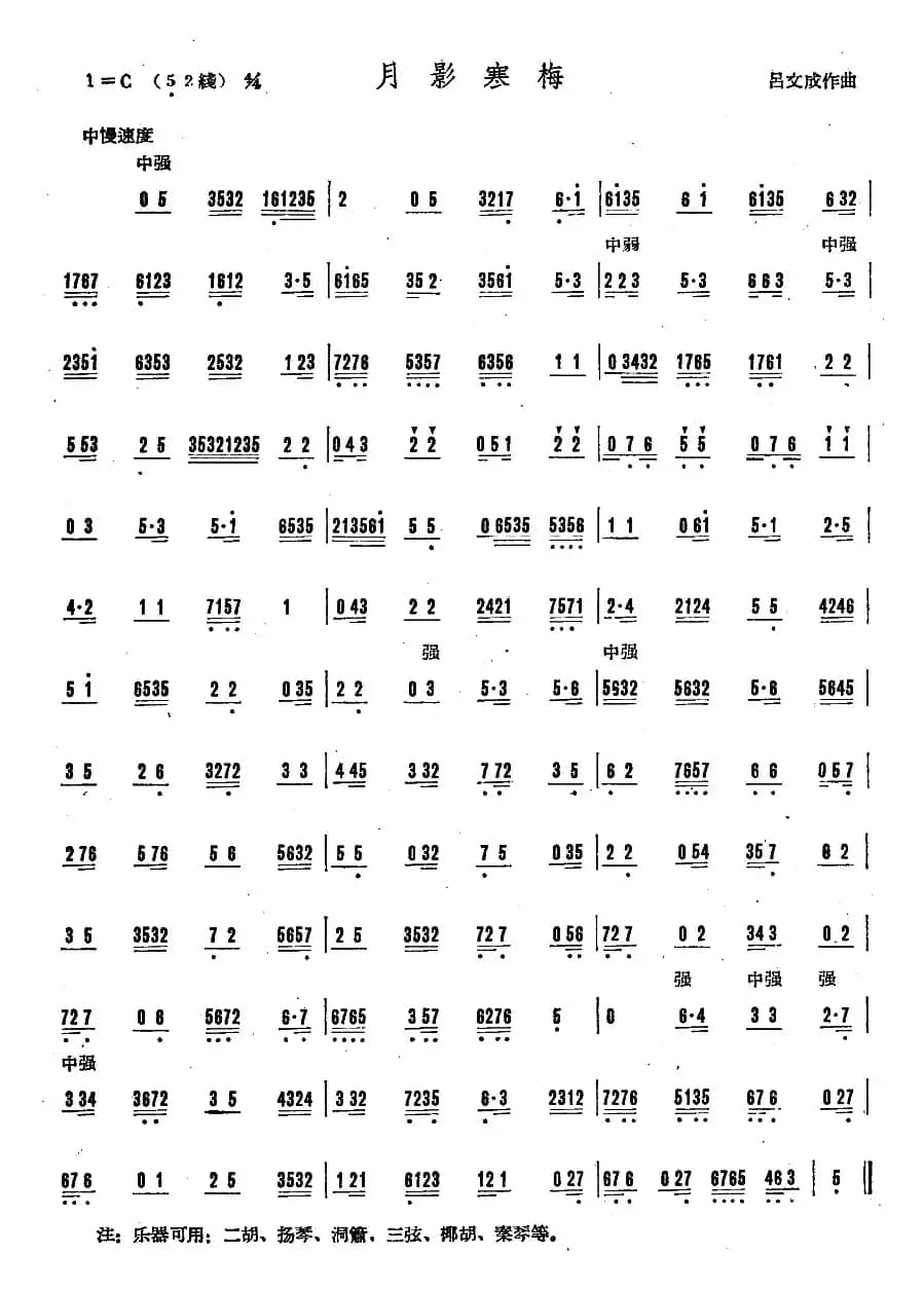 月影寒梅 （广东音乐）